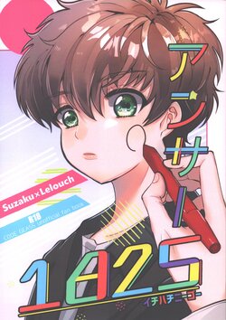 [Sekkachi Taro (yso)] Answer 1825 (Code Geass)