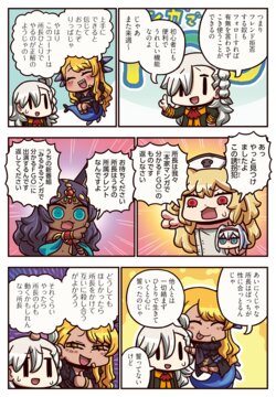 Fate Grand Order - Learning More with Manga [Even More] - Manga de Wakaru! S3 251-292 [Japanese]