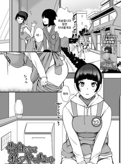 [Yoshitora] Kokuhaku Sarete Watashi ga Yatta Koto