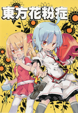 [Noya (Noya Macoto)] Touhou Kafunshou (Touhou Project) [Digital]