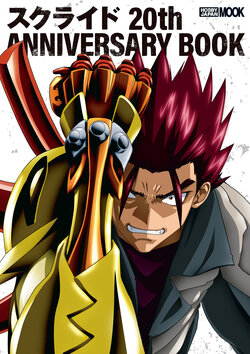 s.CRY.ed 20th ANNIVERSARY BOOK