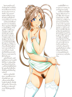 (COMIC1☆6) [JoyDivision (jd)] BLACK and WHITE [Thai ภาษาไทย] (Ah! My Goddess)