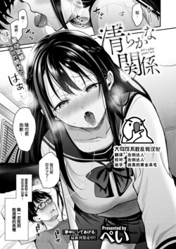 [Pei] Kiyorakana Kankei (COMIC Kairakuten BEAST 2023-04) [Chinese] [大鸟可不敢乱转汉化] [Digital]