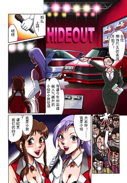 [Rojiurakan (HIRO)] Overdrive [Chinese] [有条色狼汉化]