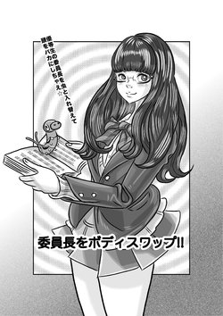 [jpeg] Iinchou o Body Swap!