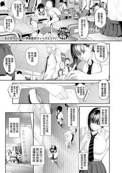 [Mudoochi] Kyouraku Moumoku Weekend (COMIC Koh 2018-09) [Chinese] [路过的骑士汉化组] [Digital]