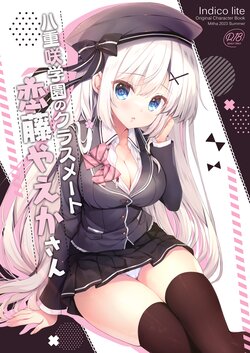 [Indico Lite (Mitha)] Yaezaki Gakuen no Classmate Koito Yaeka-san [Digital]