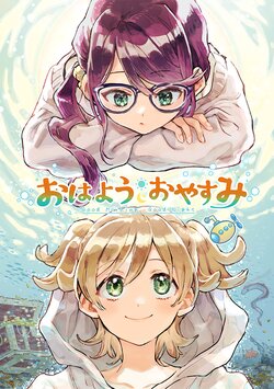 (Nanairo no Hoshi Hikarai no Hana -SevenStar ShineFlower- revival) [asa] Ohayou, Oyasumi | Good Morning, Good Night (Shoujo Kageki Revue Starlight) [English] [Eltnum]
