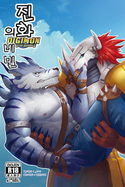 [Raymond158] Los Secretos de la Digievolución (Digimon) [Spanish]