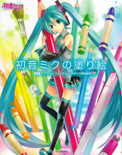Hatsune Miku coloring book
