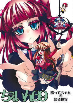 [Minimaryu tekkyun (Ochijitsu Kanata)] Chain69 (Umineko no Naku Koro ni)