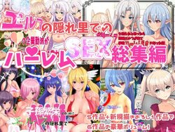 [摂津マン] エルフの隠れ里でハーレムSEX総集編 part2