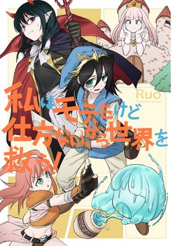 [Tariki Honganji (Ruo)] Watashi wa Moteta kedo Shikatanai kara Sekai wo Sukuu! (Watashi ga Motenai no wa Dou Kangaetemo Omaera ga Warui!) [Spanish] [Watafans + Killing Time] [Digital]