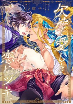 [Tsuruko]残缺的爱月。[Chinese] [看海汉化组] [Digital]