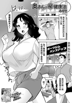 [みつや]奥さんのマル秘健康法[中国翻译]