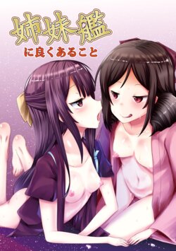 [KOTORIBIDOU (koto)] Shimaikan ni Yoku aru Koto (Kantai Collection -KanColle-) [Digital]