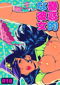 (The World 32) [g-rough (Kotatsu)] Kowakuteki na Kanojo (JoJo’s Bizarre Adventure) [Sample]