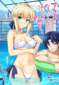 [Haruhisky] "Sumimasen, Kyou wa Shinji ni Oyogi o Osowaru Yakusoku deshite..." (Fate/stay night)