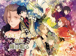 [Yosugaya (Seri)] カエールの為に鐘は鳴る (THE iDOLM@STER SideM) [Digital]