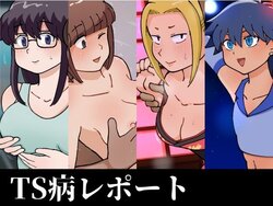 [ゆでふらい定食] TS病レポート