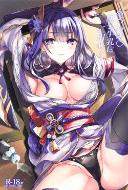 (C100) [Akaneiro (Rimiki, Yakifugu)] Toroama Dango Gyuunyuu ni Goyoujin! (Genshin Impact) [Chinese] [黎欧出资汉化]