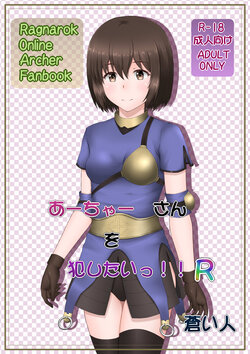 [Aozoramichi (Aoihito)] I want to rape Acha-san!!R [Digital]