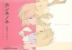 [Papans Roomette] Voice of Truth ~ My Superman (Touhou Project) [English]