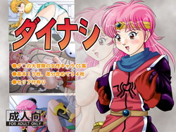 [Izuya] Dainashi (Dragon Quest Dai no Daibouken) [Sample]