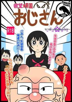 [Nanatsuboshi] Yokubou Ganko Oji-san [Indonesian] [Gagak_Ireng]