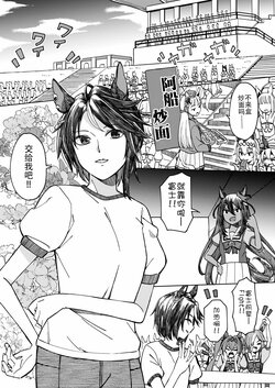 [PoPocket (Ponekusan)] Fuji Kiseki and Air Groove Manga (Uma Musume Pretty Derby) [Chinese] [Doomqiuqiu汉化] [Digital]