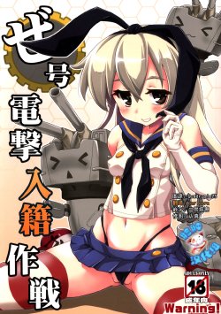 (C85) [APPLECAT (Potekoro)] ZE-gou Dengeki Nyuuseki Sakusen (Kantai Collection -KanColle-) [Chinese] [脸肿汉化组]