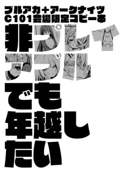 [りんごくらぶ (tea/pot)] 非プレイアブルでも年越したい (アークナイツ) [DL版]