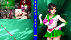 [Pentacle] 美少女战士 木星篇 重置版