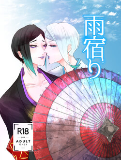 [Mitsume (Kagiuchi)] Ameyadori + 1p Omake (Touken Ranbu) [Digital]