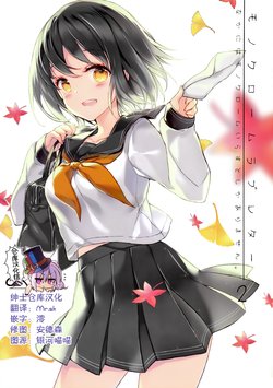 (COMITIA126) [SUGARRINGO (JUNA)] Monochrome Love Letter 2 [Chinese] [绅士仓库汉化]