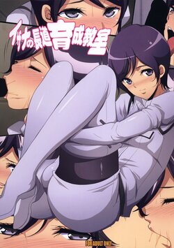 (C86) [Youkai Tamanokoshi (CHIRO)] Izana no Nagate Ikusei Kyoushitsu | Izana’s Nagate Training Classroom (Knights of Sidonia) [Russian] [﻿Markus1141]