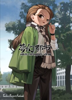 [Satei (s73d)] Mugen Toshi VIOLET METROPOLIS VOL. 3B (Touhou Project) [Digital]