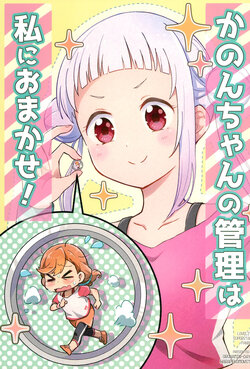 (C99) [Oronamin-Day, Harapeko Monster (Inukai Rippo, Usapiyoko)] Kanon-chan no Kanri wa Watashi ni Omakase! (Love Live! Superstar!!)