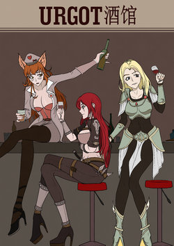 [Mumuy] 厄加特酒馆-瑞文篇（上） (League of Legends) [Chinese]