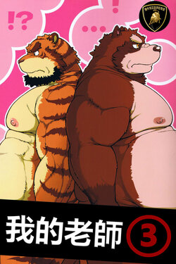 [Jamboree! (jin)] ORE x SEN Vol. 3 | 我的老師3 [Chinese] [2013-05-21] [Incomplete]