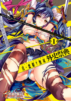 Shin Koihime Musou Book Cover Illustration