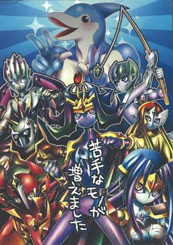 (Sennen Battle Phase 9) [Okhotsk Kaikidan (SeNMU)] Nigate na Mono ga Fuemashita (Yu-Gi-Oh! ZEXAL)