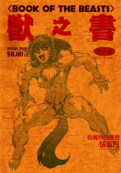 (C49) [Team Shuffle (Various)] Kemono no Sho Ni - Book of the Beasts 2