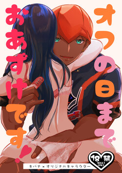 [Tori no Su (Rent)] Off no Hi made Oazuke desu! (Pokémon Sword and Shield) [Digital]