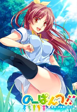 [Molamola.software] No Pantsu!!