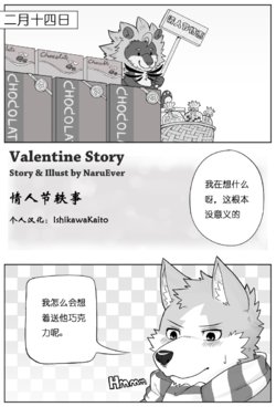 [NaruEver] Valentine Story [Chinese]
