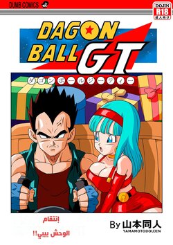 Baby's Revenge (Dragon Ball GT)