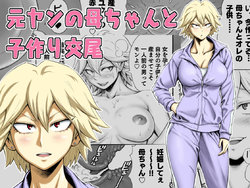 [DT Koubou (DAIGO)] Motoyan no Kaa-chan to Kozukuri Koubi [CHINESE]