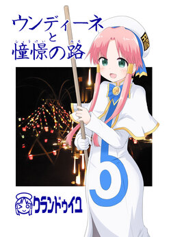 [Clin d'oeil (Tokidome Zamao)] Undine to Shoukei no Michi (ARIA) [Digital]