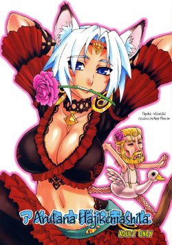 (C73) [Jack-O'-Lantern (Ebifly, Neriwasabi)] Arutana Hajikemashita | Altana Burst (Final Fantasy XI) [Russian] [Witcher000] [Incomplete]